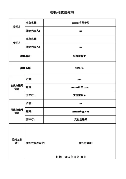 委托付款通知书