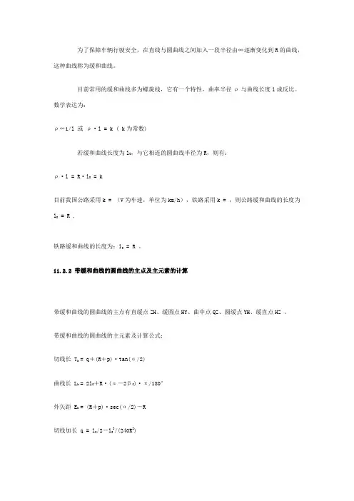 缓和曲线要素及公式介绍