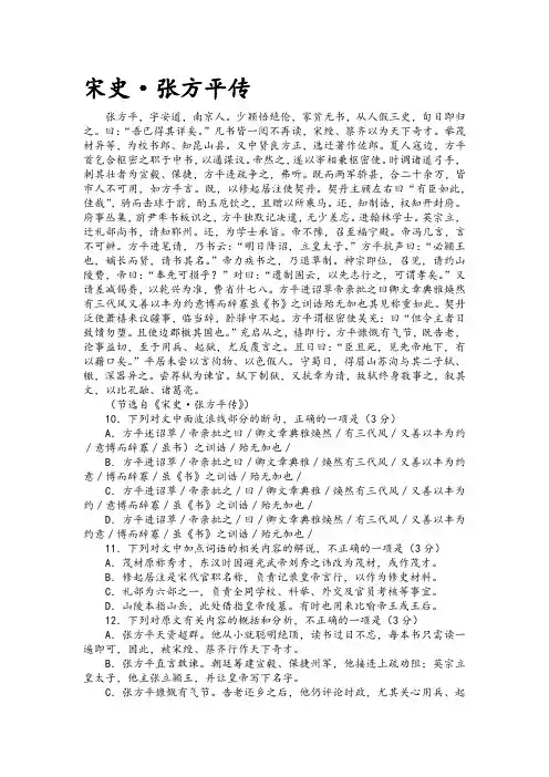张方平传文言文阅读及答案详解