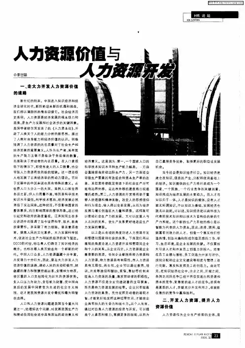人力资源价值与人力资源开发