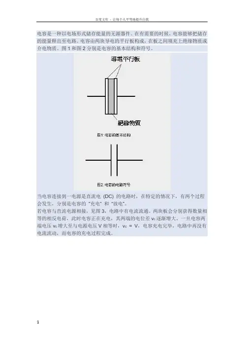 电容充电放电原理