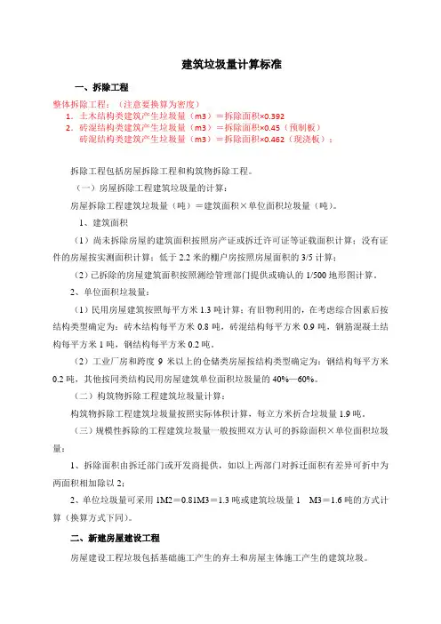 建筑垃圾量计算标准