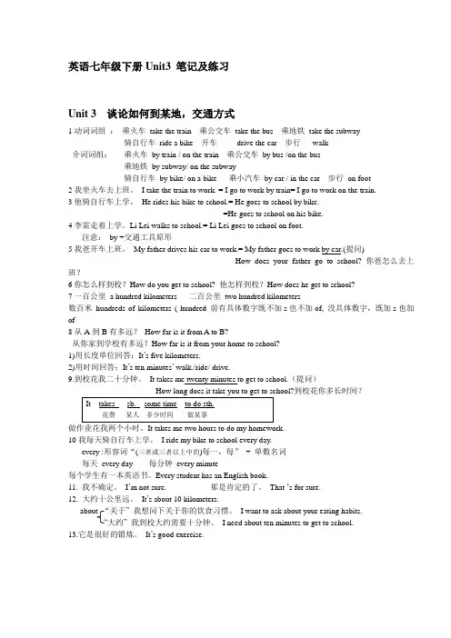英语七年级下册Unit3 笔记及练习