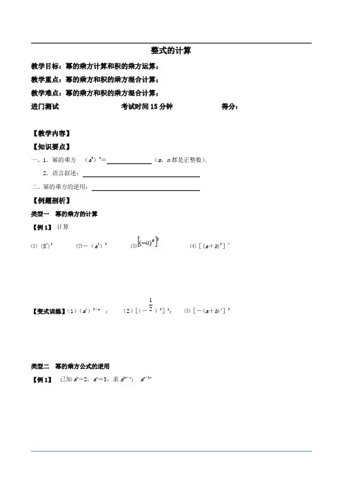 幂的乘方和积的乘方