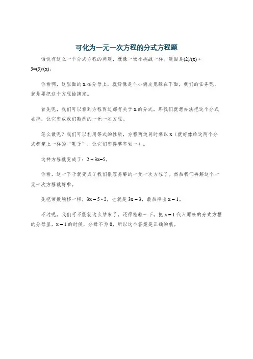 可化为一元一次方程的分式方程题