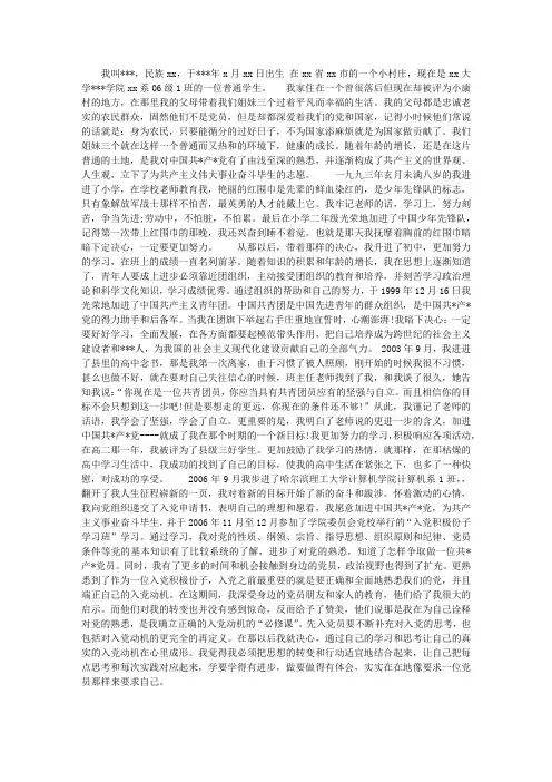 2012年个人入党自传范文