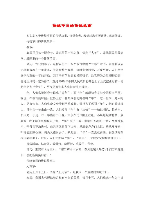 传统节日的传说故事