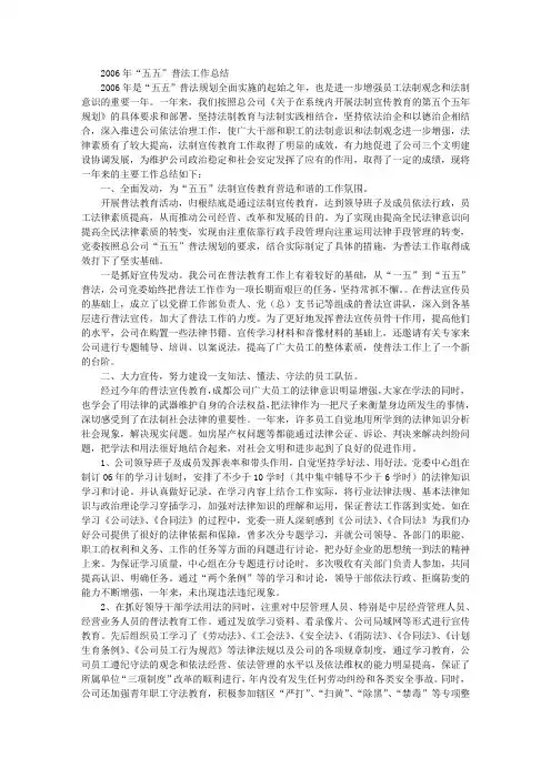 2006年“五五”普法工作总结