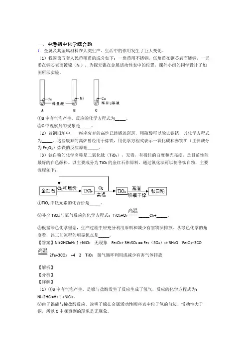 中考化学 综合题 培优练习(含答案)及答案
