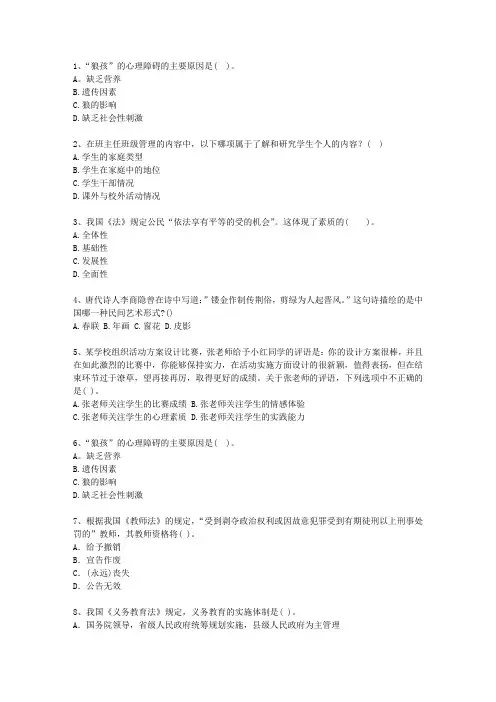 2011广东省教师资格证考试试题及答案