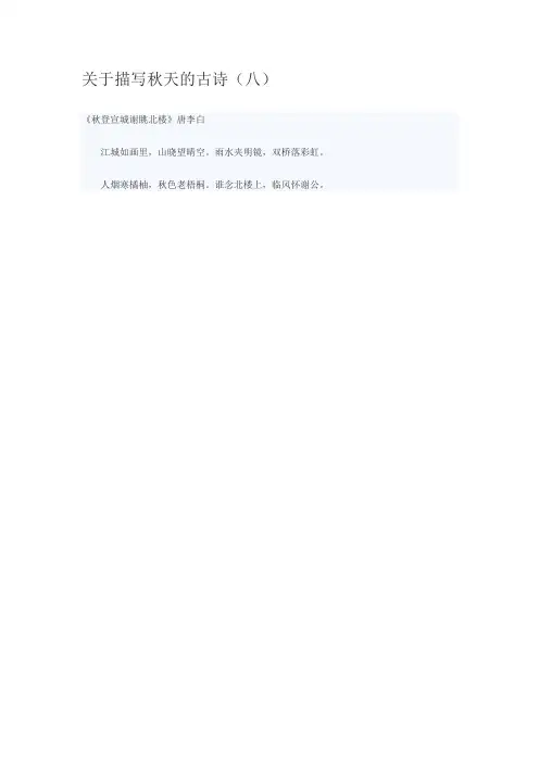 关于描写秋天的古诗(八)