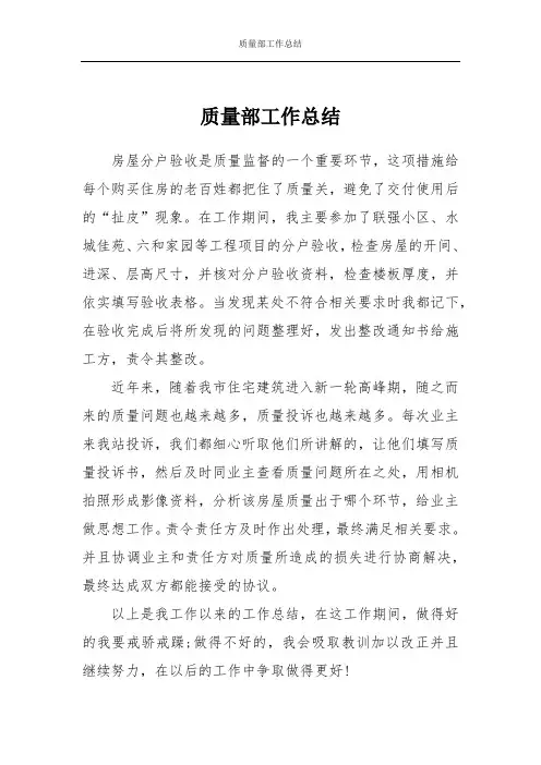 质量部工作总结
