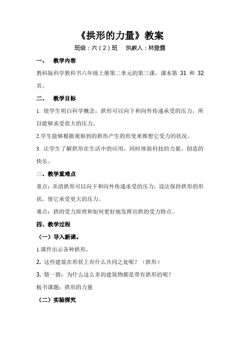 《拱形的力量》教案