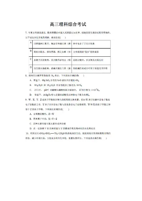 重庆市江津中学校2018届高三4月月考理综化学试题 含答案