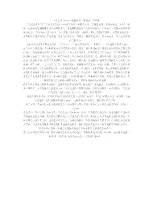 学会关心-教育的另一种模式(读后感)