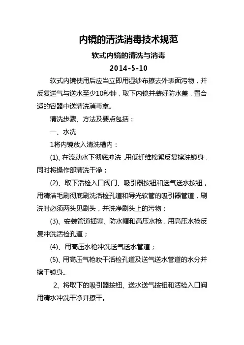 内镜的清洗消毒技术规范