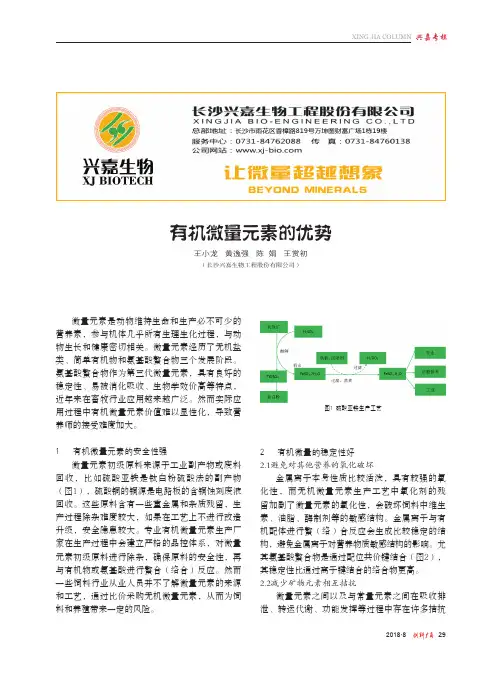 有机微量元素的优势