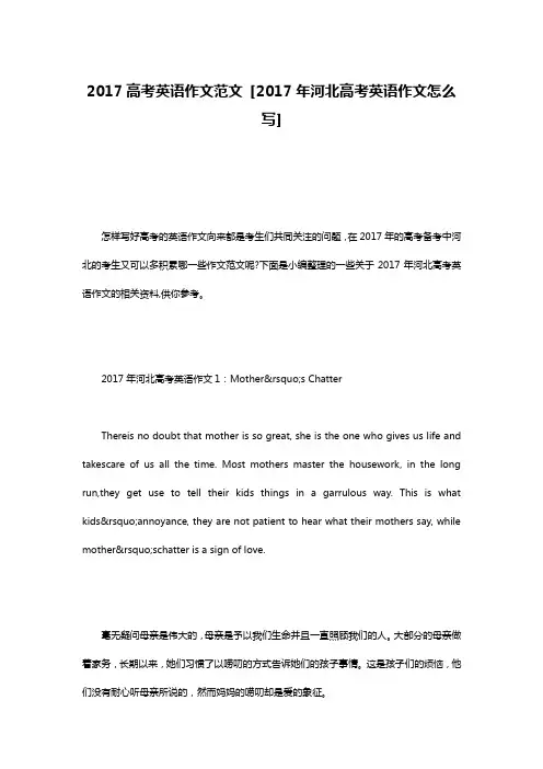 2017高考英语作文范文 [2017年河北高考英语作文怎么写]