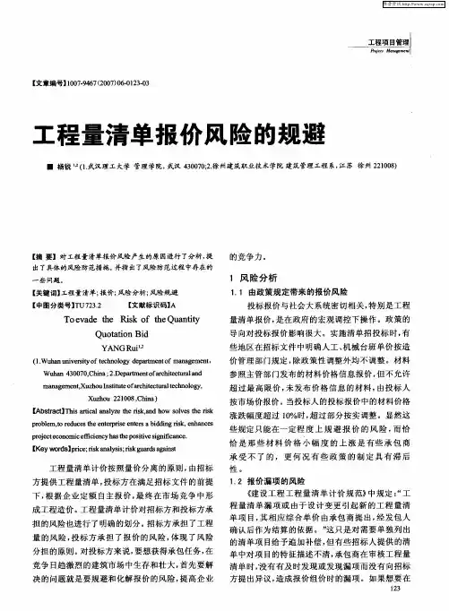工程量清单报价风险的规避