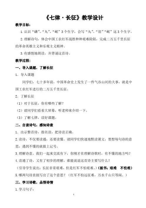 《七律·长征》教学设计