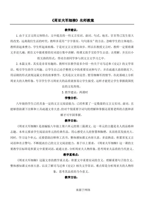 《周亚夫军细柳》名师教案