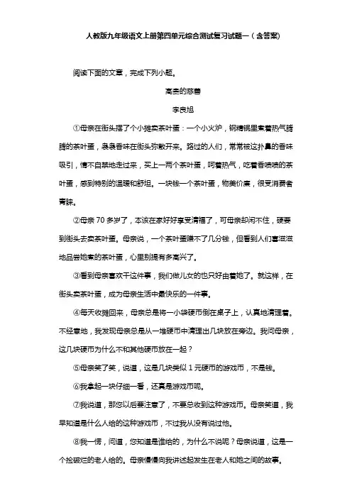 人教版九年级语文上册第四单元综合测试复习试题一(含答案) (19)