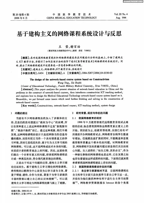 基于建构主义的网络课程系统设计与反思