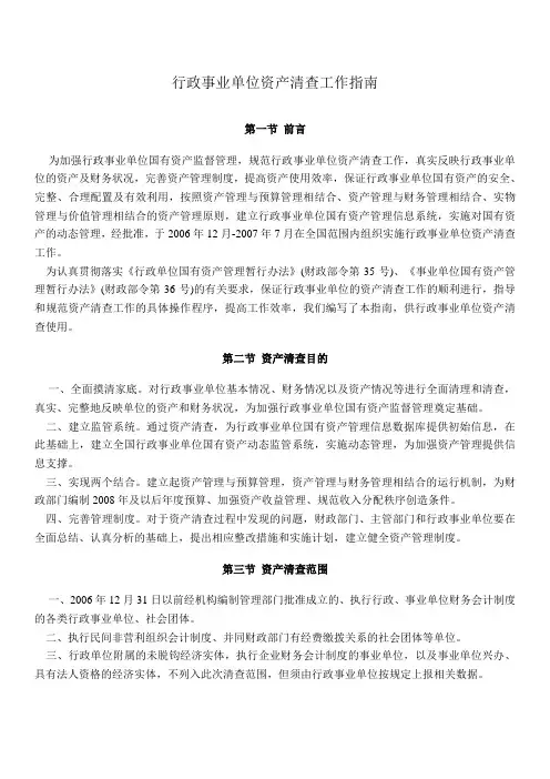 行政事业单位资产清查工作指南 3
