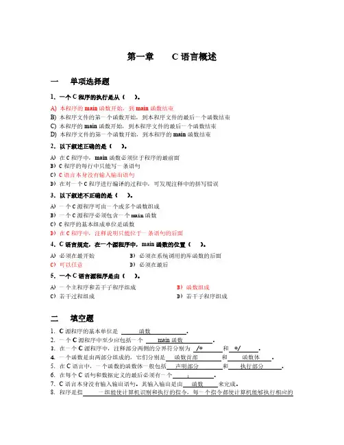 C语言前5章答案-推荐下载