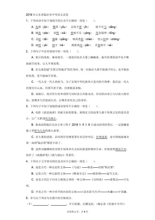 初中-语文-中考-2019年山东省临沂市中考语文试卷