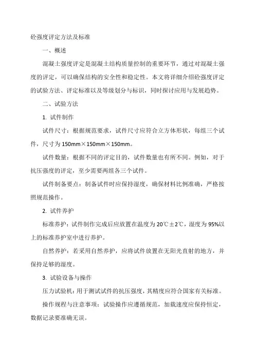 砼强度评定方法及标准 2