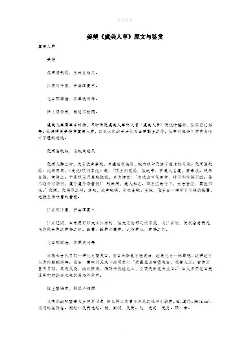 初中语文古诗文赏析姜夔《虞美人草》原文与鉴赏