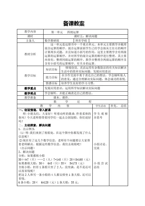 人教版四年级数学下册解决问题导学案
