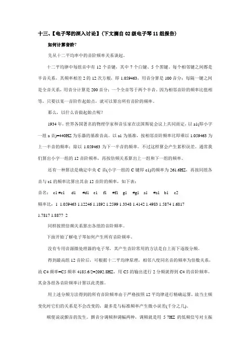 音阶频率的计算