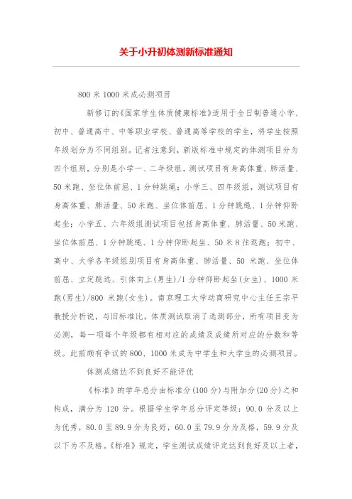 关于小升初体测新标准通知