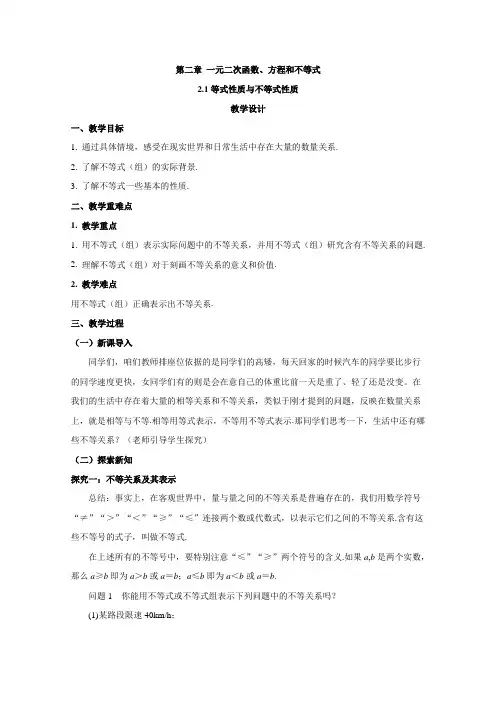 (教案)等式性质与不等式性质Word版含答案