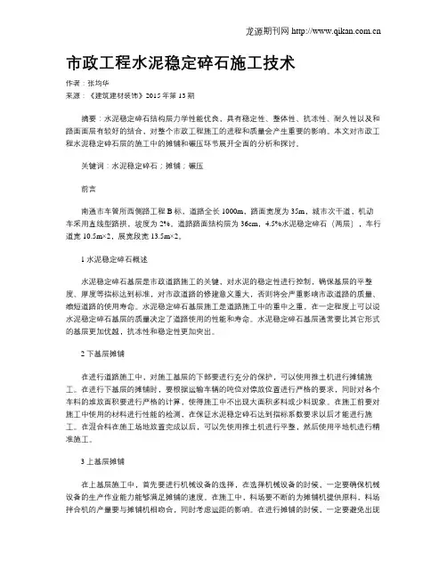 市政工程水泥稳定碎石施工技术