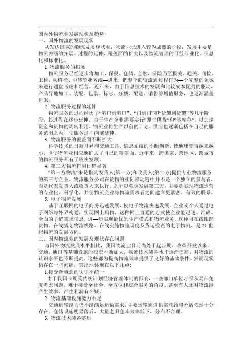 国内外物流业发展趋势
