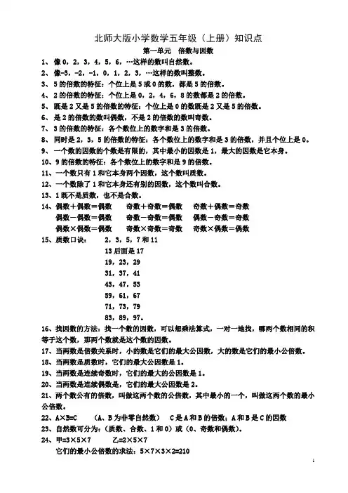 五年级数学上册知识点及习题