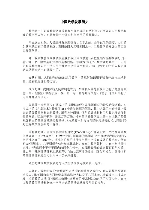 中国数学发展简史 3