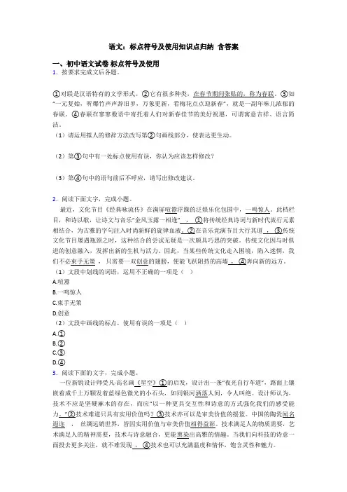 语文：标点符号及使用知识点归纳 含答案