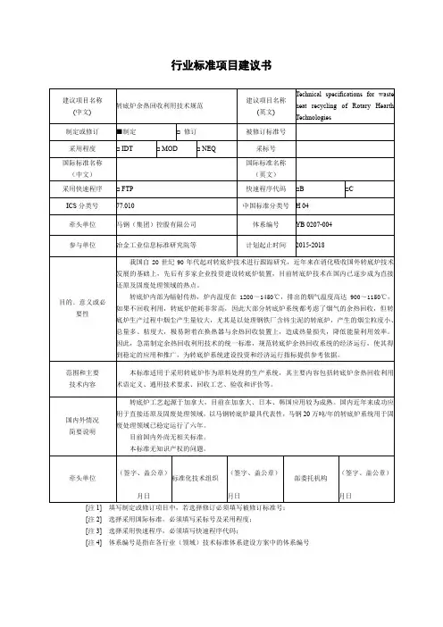 行业标准项目建议书