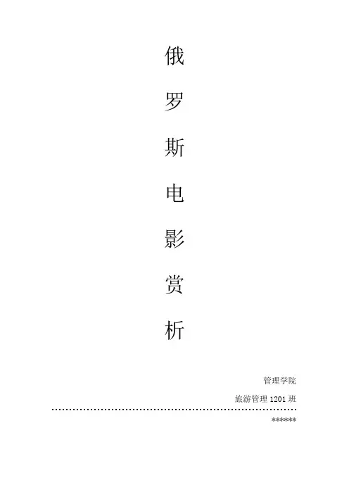 俄罗斯电影寻找幸福的起点   影评
