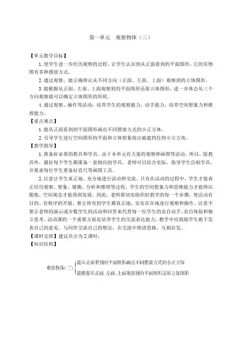 最新人教版小学五年级数学下册全册教案 3