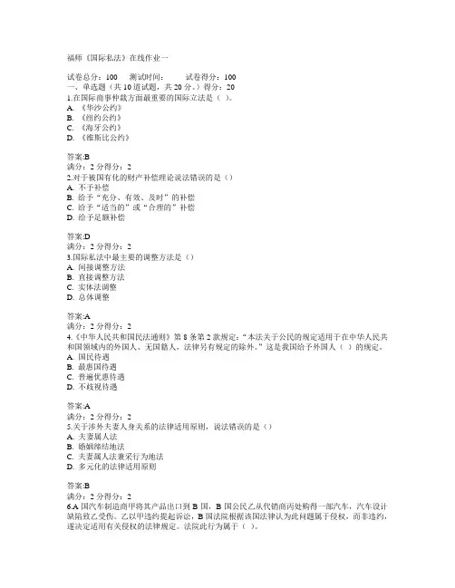 福建师范大学2015年春学期《国际私法》在线作业一满分答案