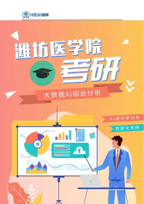 最新潍坊医学院考研分数线对比考研难度