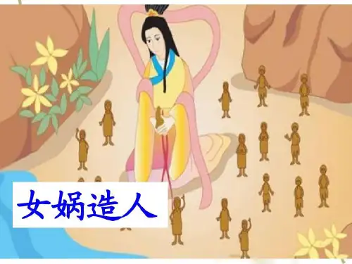 人教版语文三年级下册30《女娲补天》共41页