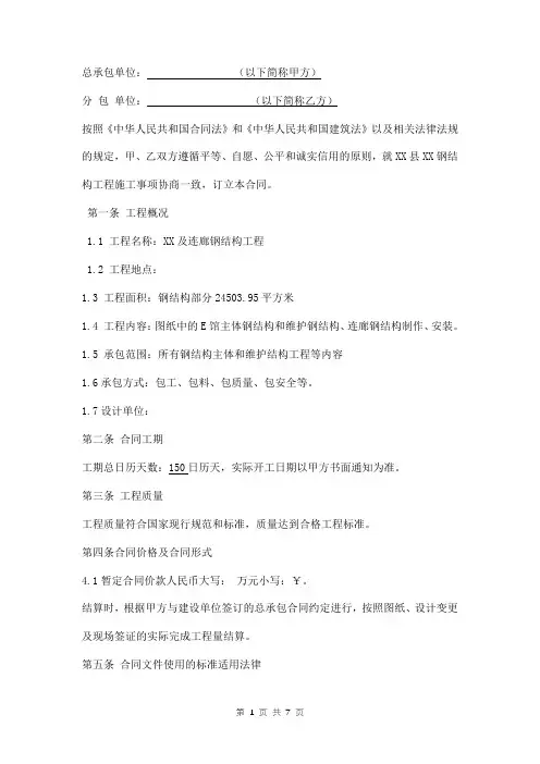 钢结构工程分包合同范本