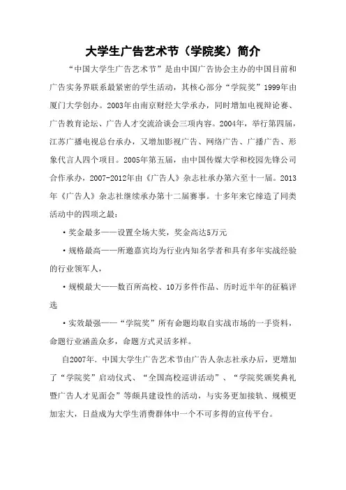 第二十届中国国际广告节活动简介