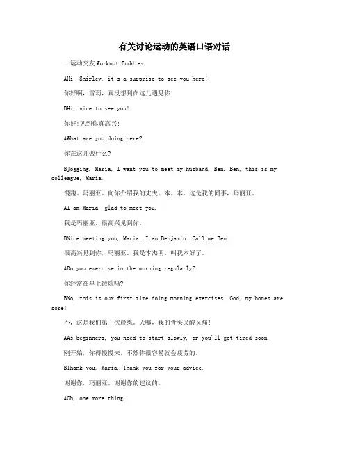 有关讨论运动的英语口语对话